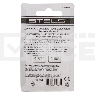 Муфта универсальная быстросъемная ('мама') Stels внутренняя резьба 1/2', 1 шт.