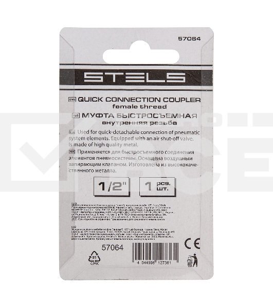 Муфта универсальная быстросъемная ('мама') Stels внутренняя резьба 1/2', 1 шт.