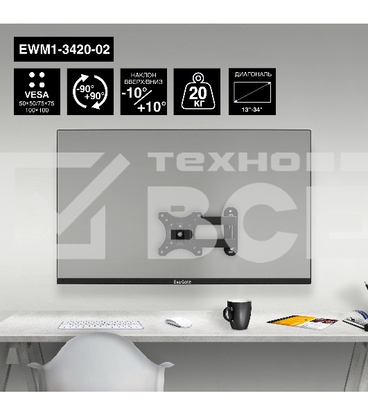 Крепление настенное ExeGate EWM1-3420-02 (кронштейн для одного монитора 13'-34', VESA 75x75, 100x100, макс. нагрузка 20 кг, наклон -10°/+10°, поворот -90°/+90°, вращение 360°, расстояние до стены 40-350мм, черный)
