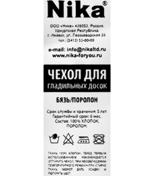 Чехол для гладильной доски НИКА ЧП1