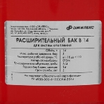 Бак ДЖИЛЕКС 7814 расширительный 14, фото5