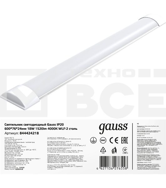 Светильник светодиодный WLF-2 ДПО 18Вт 4000К IP40 1520лм 600х76х24мм сталь GAUSS 844424218