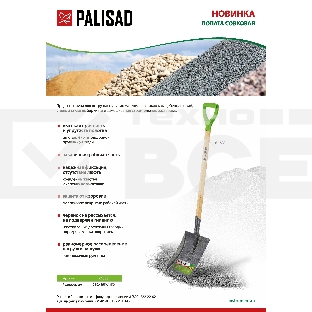 Лопата совковая, 250х295х1150 мм, деревянный лакированный черенок// Palisad