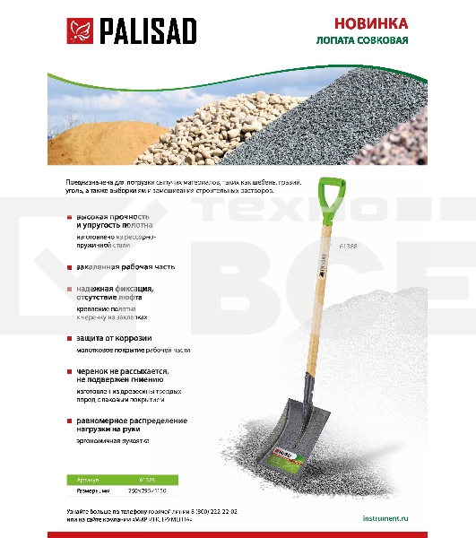 Лопата совковая, 250х295х1150 мм, деревянный лакированный черенок  Palisad