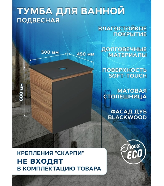 Тумба Bau Dream Blackwood 50 графит, раковина BAU Spectrum mini 47х24 смеситель для раковины высокий Hotel Still, нержавеющая сталь