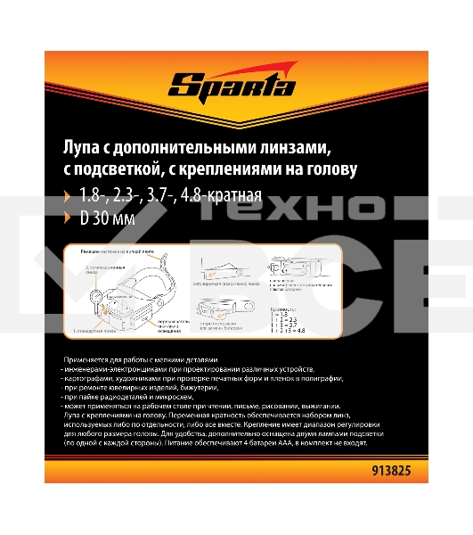 Лупа SPARTA 913825 с дополнительными линзами, с подсветкой, для закрепления на голове