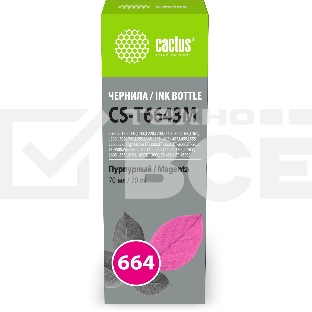 Чернила Cactus CS-T6643M 664 пурпурный 70мл для Epson L130,L110,L100,L220,L200,L310,L300,L360,L361,L380,L382,L350,L355,L365,L395,L405,L485,L495,L555,L565,L575,Expression ET-2500,ET-2550,ET-2600,ET-2650,ET-4500;WorkForce ET-14000,ET-16500;L1300,L1400,L605,