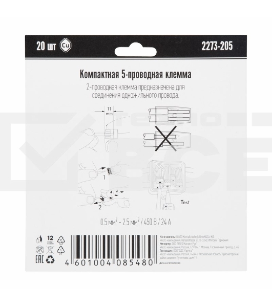 Компактная клемма 5-х проводная, 20 штук (серия 2273-205)