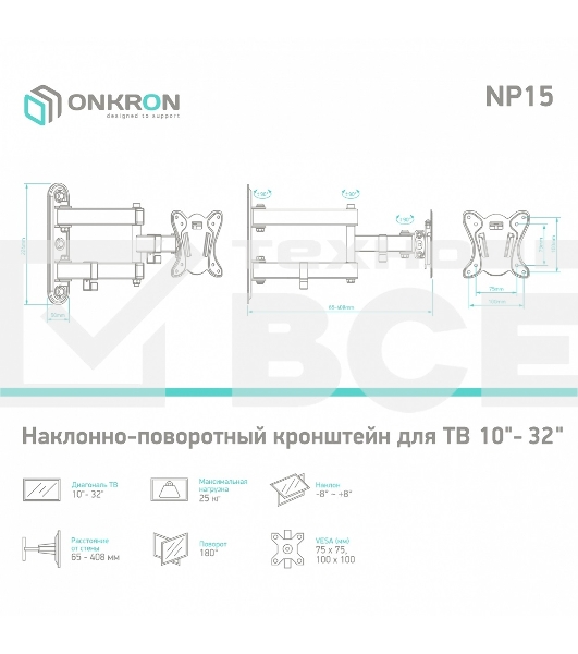 Кронштейн ONKRON NP15 для телевизора 10