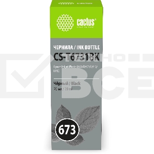 Чернила Cactus CS-T6731BK 673 черный 70мл для Epson Inkjet Photo L800/L801/L810/L850