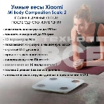 Умные весы Xiaomi Mi Body Composition Scale 2, фото4