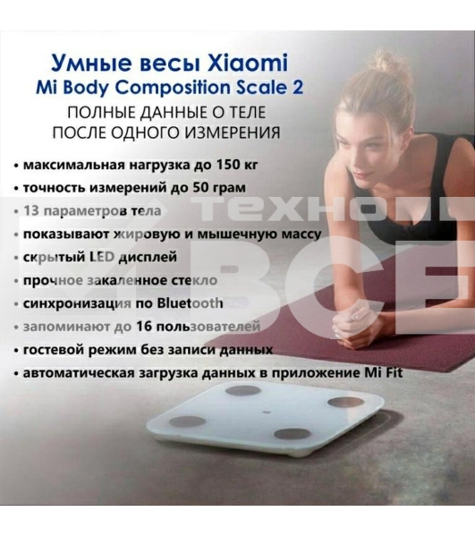 Умные весы Xiaomi Mi Body Composition Scale 2
