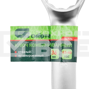 Ключ комбинированный Сибртех 36 мм, никелированный