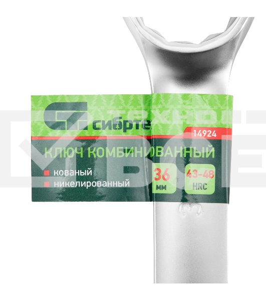Ключ комбинированный Сибртех 36 мм, никелированный