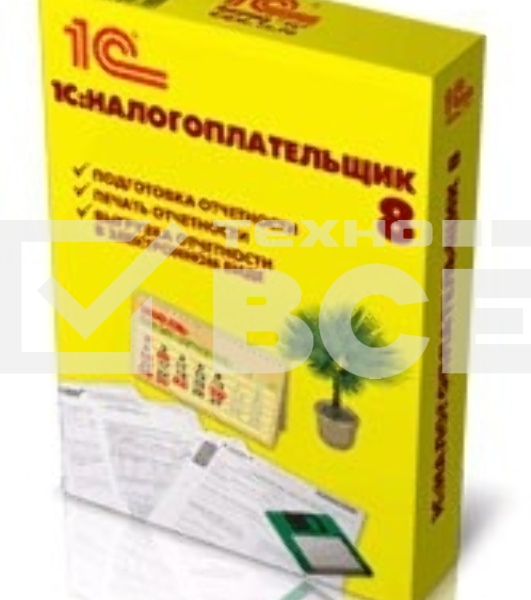 ПО 1С: Налогоплательщик 8