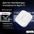 Датчик температуры/влажности Aqara Temperature and Humidity Sensor T1 (TH-S02D) белый, фото6
