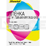 Пленка для ламинирования Silwerhof 125мкм A7 (100шт) глянцевая 80x111мм, фото2