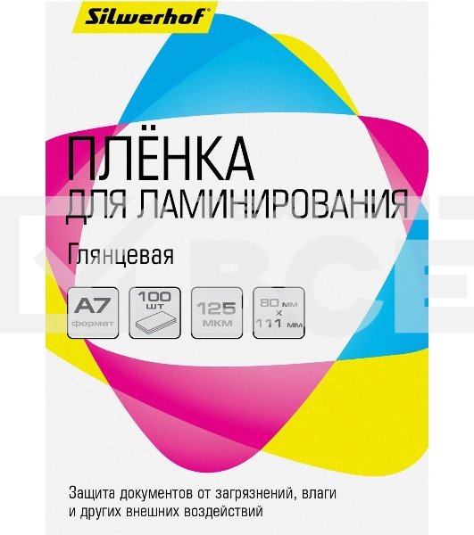 Пленка для ламинирования Silwerhof 125мкм A7 (100шт) глянцевая 80x111мм