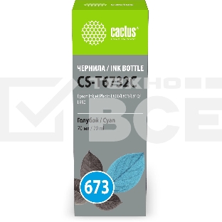 Чернила Cactus CS-T6732C 673 голубой 70мл для Epson Inkjet Photo L800/L801/L810/L850