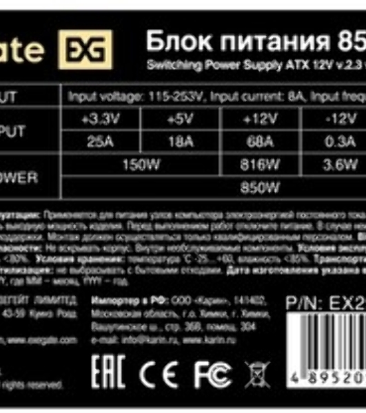 Блок питания ExeGate 850NPXE (EX292245RUS-S), 850Вт, (ATX, PPFC, SC, 12cm fan, 24pin, 2x(4+4)pin, 2xPCI-E, 5xSATA, 3xIDE, черный, кабель 220V 1,8м с защитой от выдергивания)