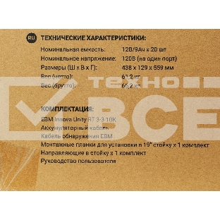 Батарея для ИБП Ippon Innova Unity RT 3-3 10K EBM240 9AH 192В 9А·ч