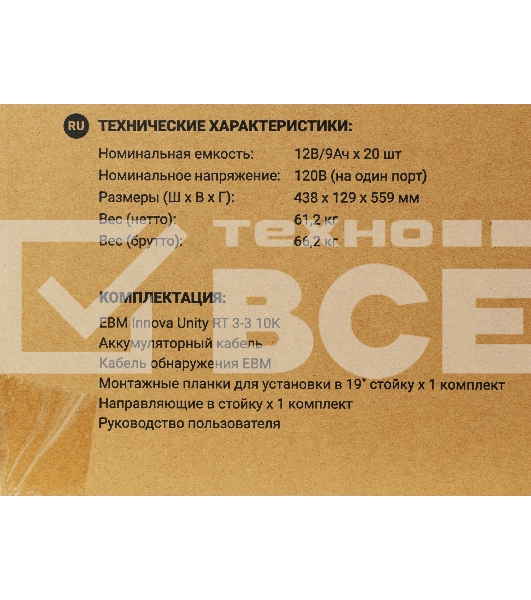 Батарея для ИБП Ippon Innova Unity RT 3-3 10K EBM240 9AH 192В 9А·ч