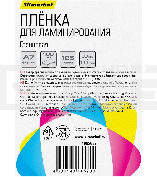 Пленка для ламинирования Silwerhof 125мкм A7 (100шт) глянцевая 80x111мм