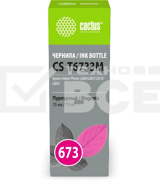 Чернила Cactus CS-T6733M 673 пурпурный 70мл для Epson Inkjet Photo L800/L801/L810/L850