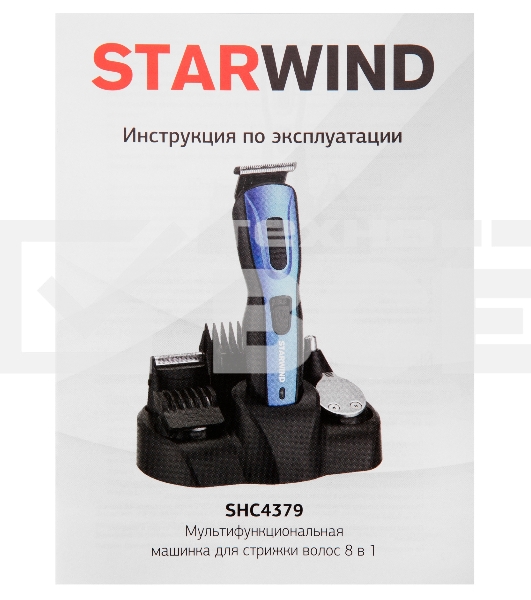 Машинка для стрижки Starwind SHC 4379 синий/черный 3Вт (насадок в компл:8шт)