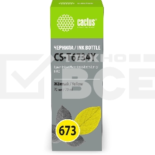 Чернила Cactus CS-T6734Y 673 желтый 70мл для Epson Inkjet Photo L800/L801/L810/L850