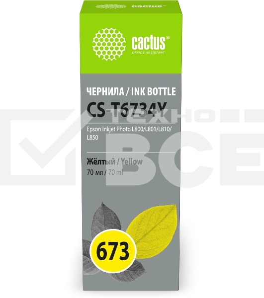 Чернила Cactus CS-T6734Y 673 желтый 70мл для Epson Inkjet Photo L800/L801/L810/L850