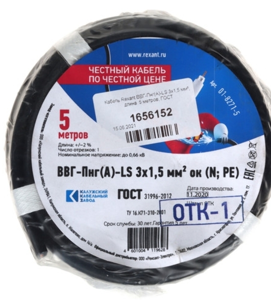 Кабель силовой медный Rexant ВВГ-Пнг(А)-LS 3x1,5 мм², 50 м, ГОСТ 31996-2012, ТУ 16.К71-310-2001