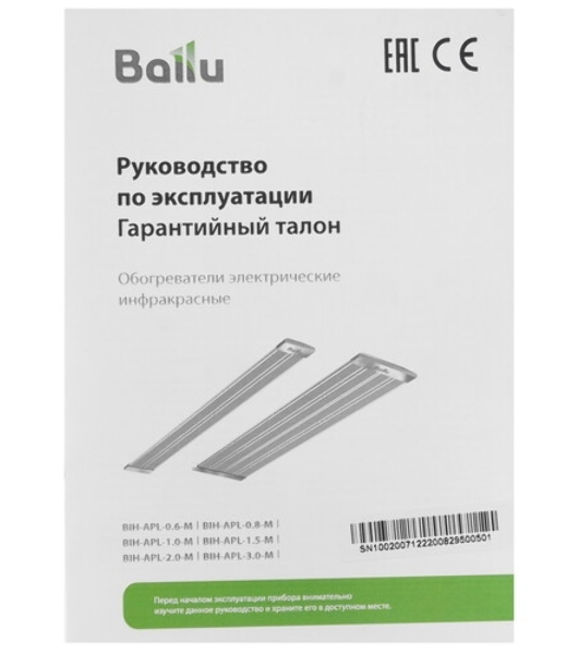 Обогреватель инфракрасный Ballu BIH-APL-1.5-M серый, 1500 Вт, 30 м2