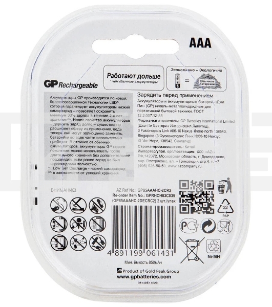 Аккумулятор GP Rechargeable (GP 85AAAHC-2CR2) NiMH 85AAAHC 850mAh, 2 шт AAA, 850мАч (2 шт. в уп-ке)