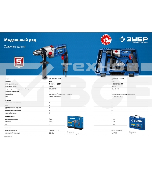 Дрель ударная Зубр ДУ-П850-2 ЭРМ 850Вт ключевой реверс