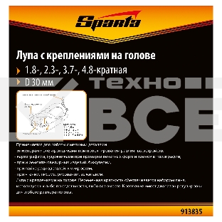Лупа SPARTA 913835 4 и 8-кратная с дополнительными линзами для закрепления на голове