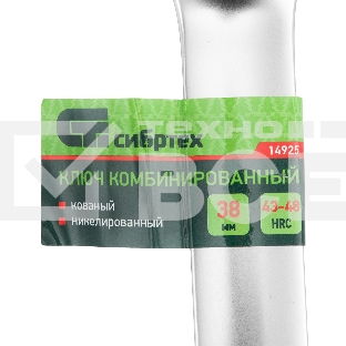 Ключ комбинированный 38мм, никелированный Сибртех