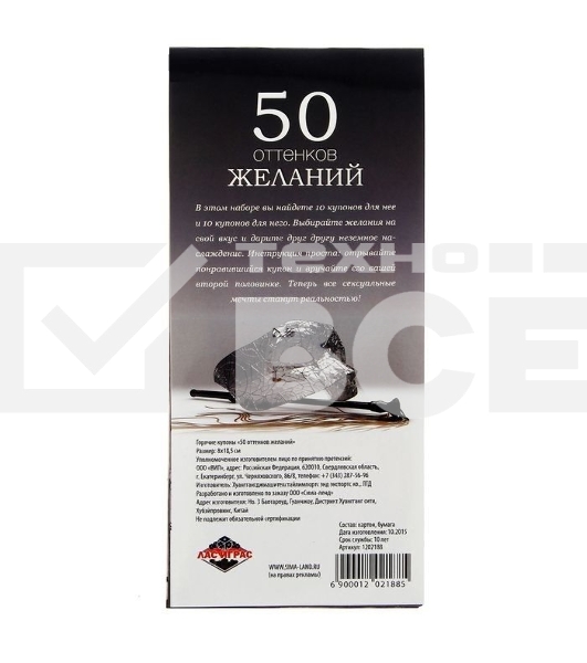 Горячие купоны 50 оттенков желаний