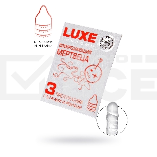 Презервативы Luxe КОНВЕРТ, Воскрешаюший мертвеца, 18 см., 3 шт. в упаковке