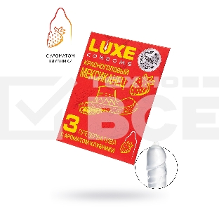 Презервативы Luxe КОНВЕРТ, Красноголовый мексиканец, клубника, 18 см., 3 шт. в упаковке