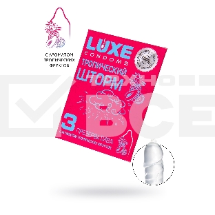 Презервативы Luxe КОНВЕРТ, Тропический шторм, тропические фрукты, 18 см., 3 шт. в упаковке