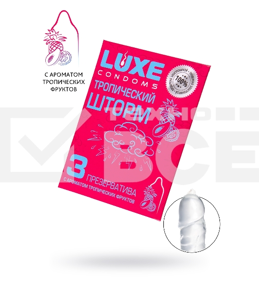 Презервативы Luxe КОНВЕРТ, Тропический шторм, тропические фрукты, 18 см., 3 шт. в упаковке
