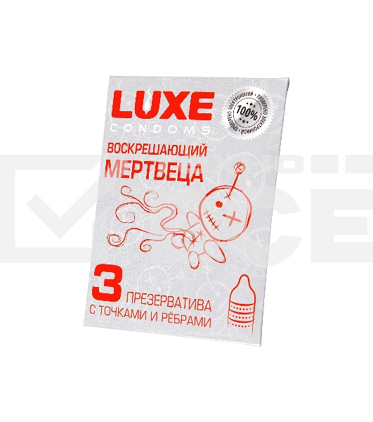 Презервативы Luxe КОНВЕРТ, Воскрешаюший мертвеца, 18 см., 3 шт. в упаковке