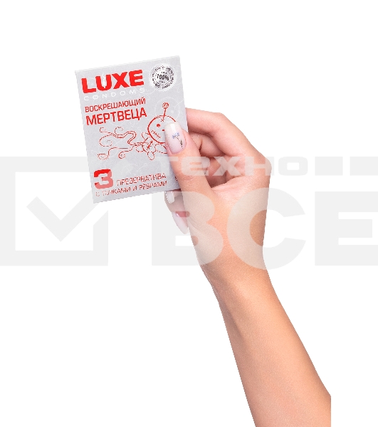 Презервативы Luxe КОНВЕРТ, Воскрешаюший мертвеца, 18 см., 3 шт. в упаковке