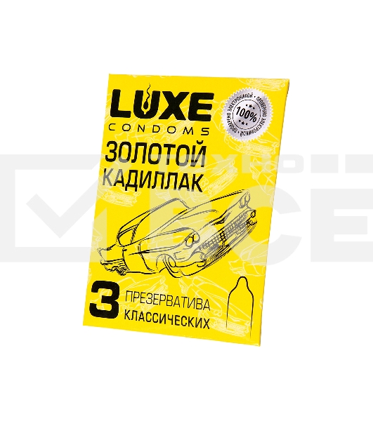Презервативы Luxe КОНВЕРТ, Золотой кадиллак, 18 см., 3 шт. в упаковке